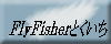 Fly Fisher Ƃ